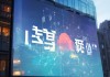 北镇信息咨询服务，助力智慧城市建设
