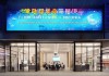 郓城商户信息咨询服务，助力企业发展，保障稳定