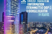 深圳众鑫信息技术咨询有限公司，信息科技咨询领域的领先者
