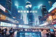 长沙驰创信息技术咨询服务部，助力企业数字化转型的强劲力量