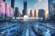 上海赛恩斯信息技术咨询有限公司，技术驱动的未来，创新无限
