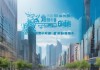 石家庄建侨信息技术咨询，助力经济繁荣，助力城市发展