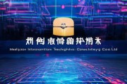 梅州市聚能信息技术咨询有限公司助力数字经济，推动高质量发展。
