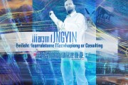 江阴信息技术咨询，赋能发展，助力创新