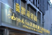 泰兴市冬玲商务信息咨询服务