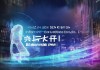 深圳拓展信息咨询服务有限公司，赋能未来