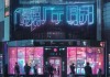 禾亿信息技术咨询店，技术引领，服务创新
