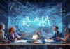 星华信息咨询服务，助力您的数字化转型