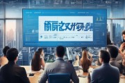 普定信息咨询服务，机遇与挑战