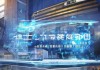 长涵信息技术咨询有限公司，助力数字化转型，开启未来新篇章