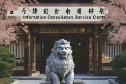玉树信息咨询服务中心，保障信息安全的守护者