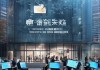 源盛信息技术咨询中心，助力企业数字化转型