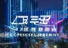 在深圳，中神通的信息科技咨询在行业领域中扮演着重要角色