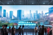 永修县福居信息技术咨询，助力经济发展与创新