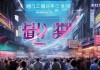 开福信息咨询服务市场洞察，未来增长的强劲动力