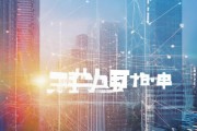 佛山锐达，智慧决策伙伴