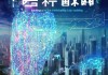 数据驱动的未来，广州众灜付信息技术咨询的使命与愿景