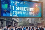 无锡信息技术咨询零售价，机遇与挑战